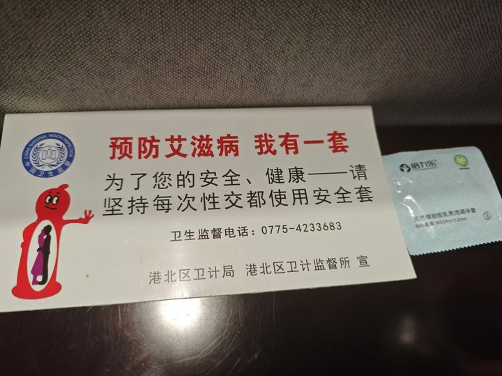 酒店告示牌上的安全提示