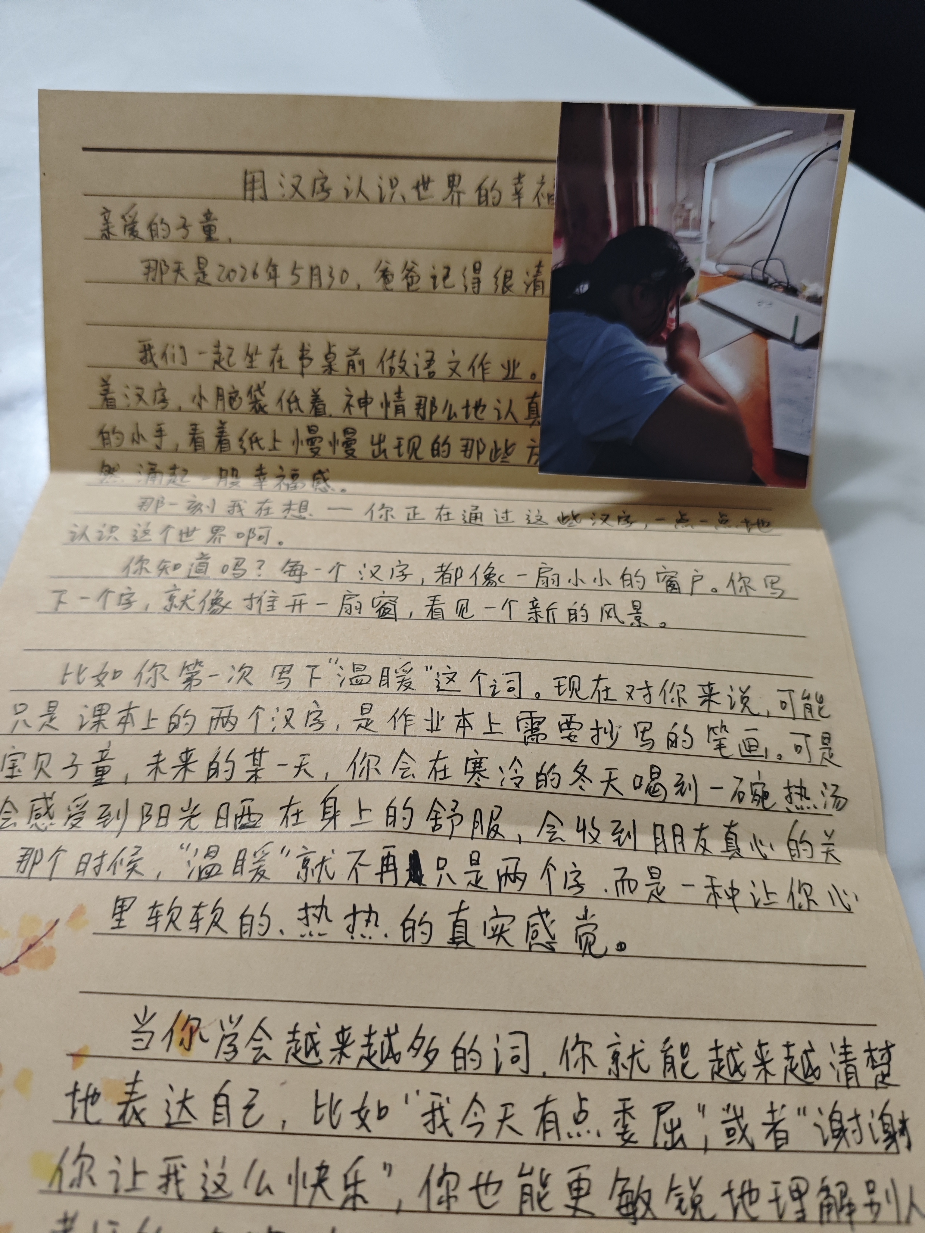 给子童的信 · 用汉字认识世界的幸福