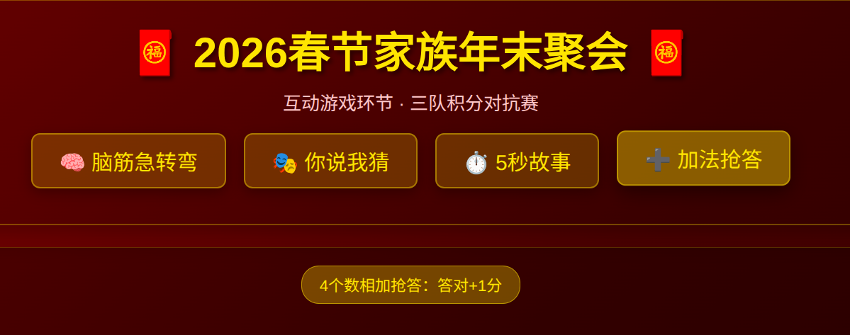 游戏界面