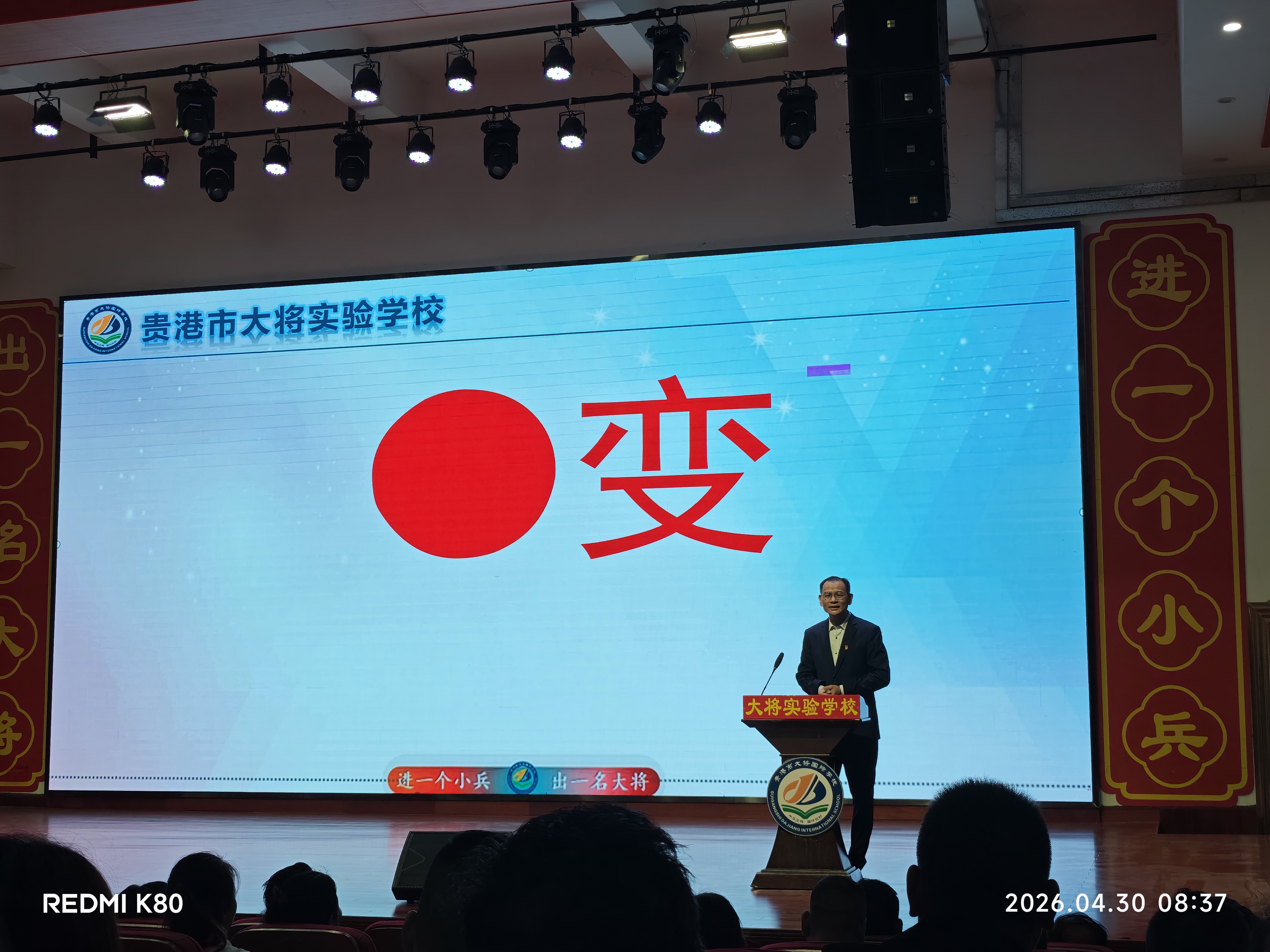 校长在家长会上分享